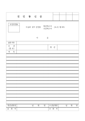 전언통신문2 전언통신문2